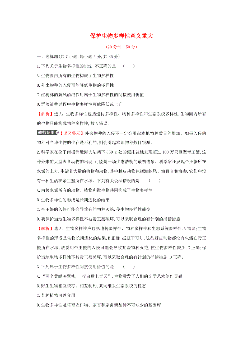 2021-2022学年新教材高中生物 课时练16 保护生物多样性意义重大（含解析）浙科版选择性必修2.doc_第1页