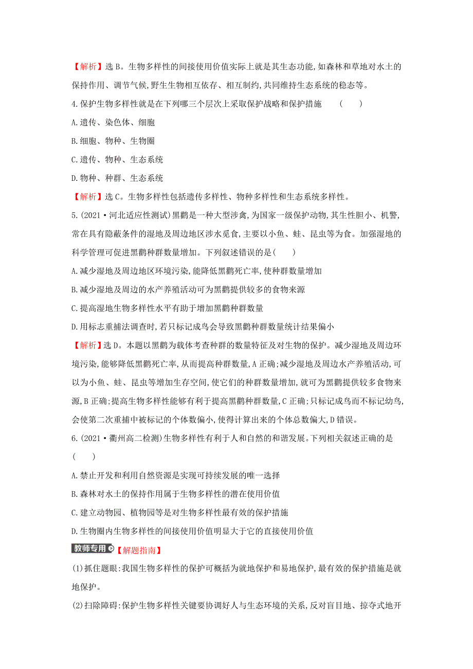 2021-2022学年新教材高中生物 课时练16 保护生物多样性意义重大（含解析）浙科版选择性必修2.doc_第2页