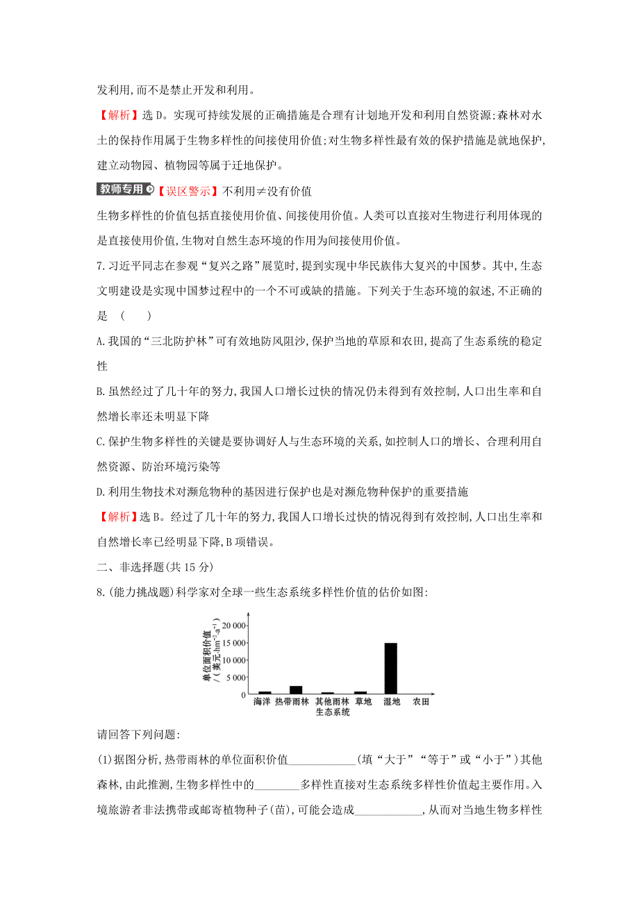 2021-2022学年新教材高中生物 课时练16 保护生物多样性意义重大（含解析）浙科版选择性必修2.doc_第3页