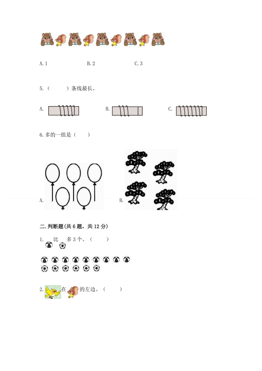 2022秋人教版一年级上册数学《期中测试卷》【完整版】.docx_第2页