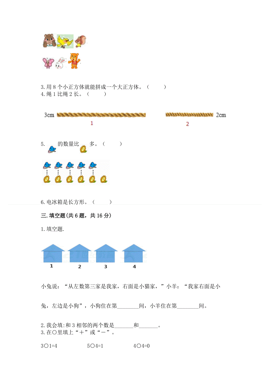 2022秋人教版一年级上册数学《期中测试卷》【完整版】.docx_第3页