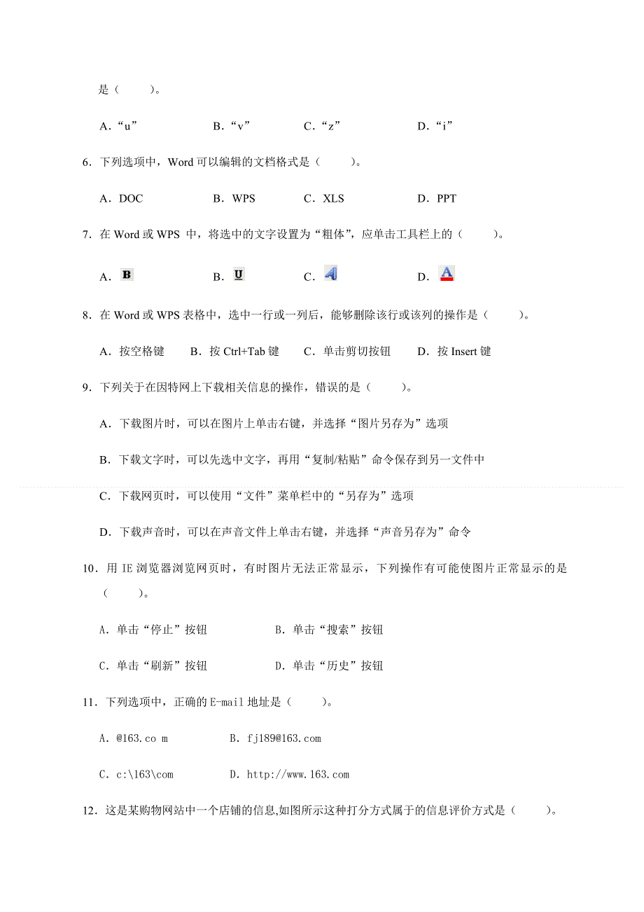 广西桂林市第十八中学2020-2021学年高一上学期期中考试信息技术试题 WORD版含答案.docx_第2页