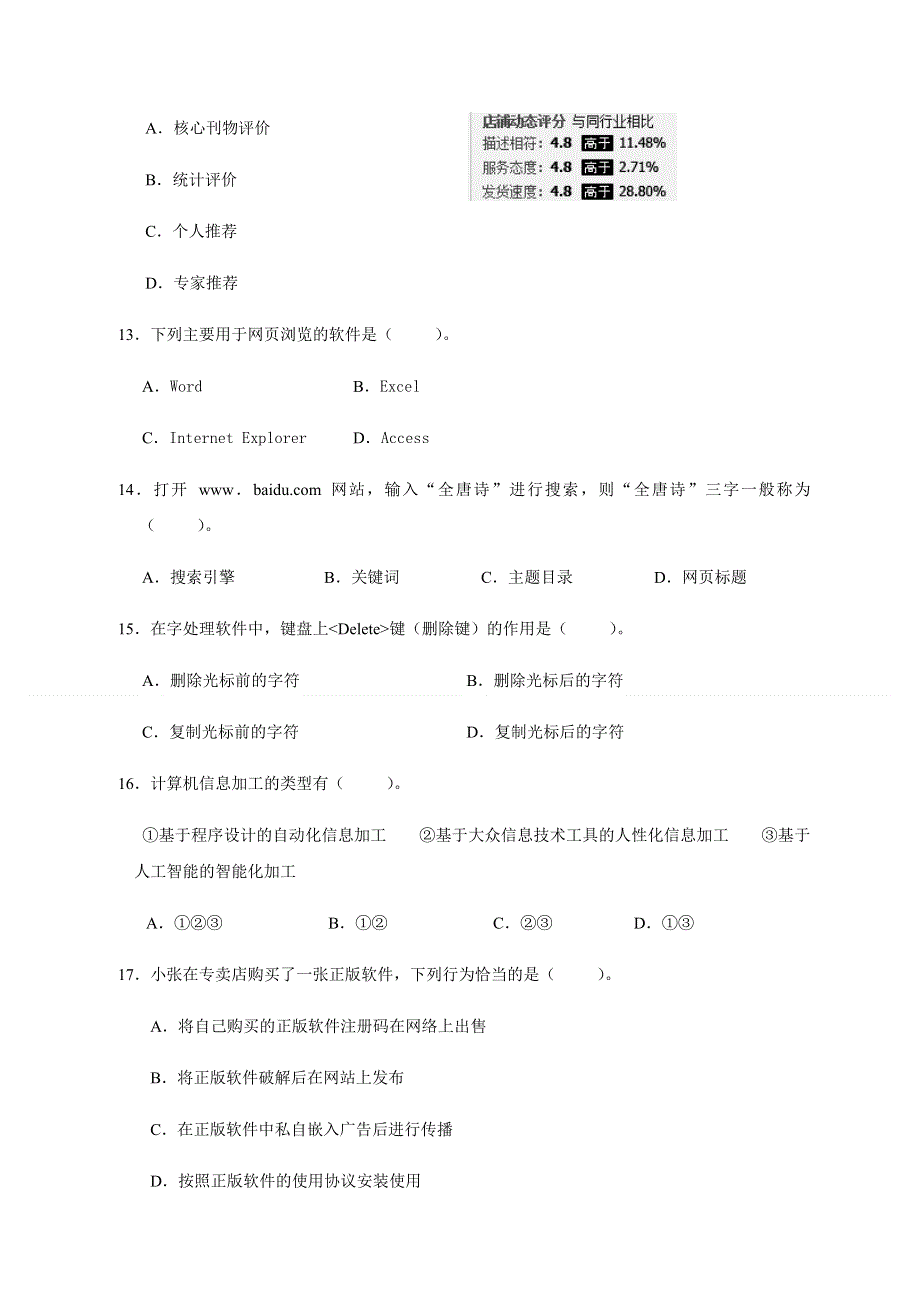 广西桂林市第十八中学2020-2021学年高一上学期期中考试信息技术试题 WORD版含答案.docx_第3页