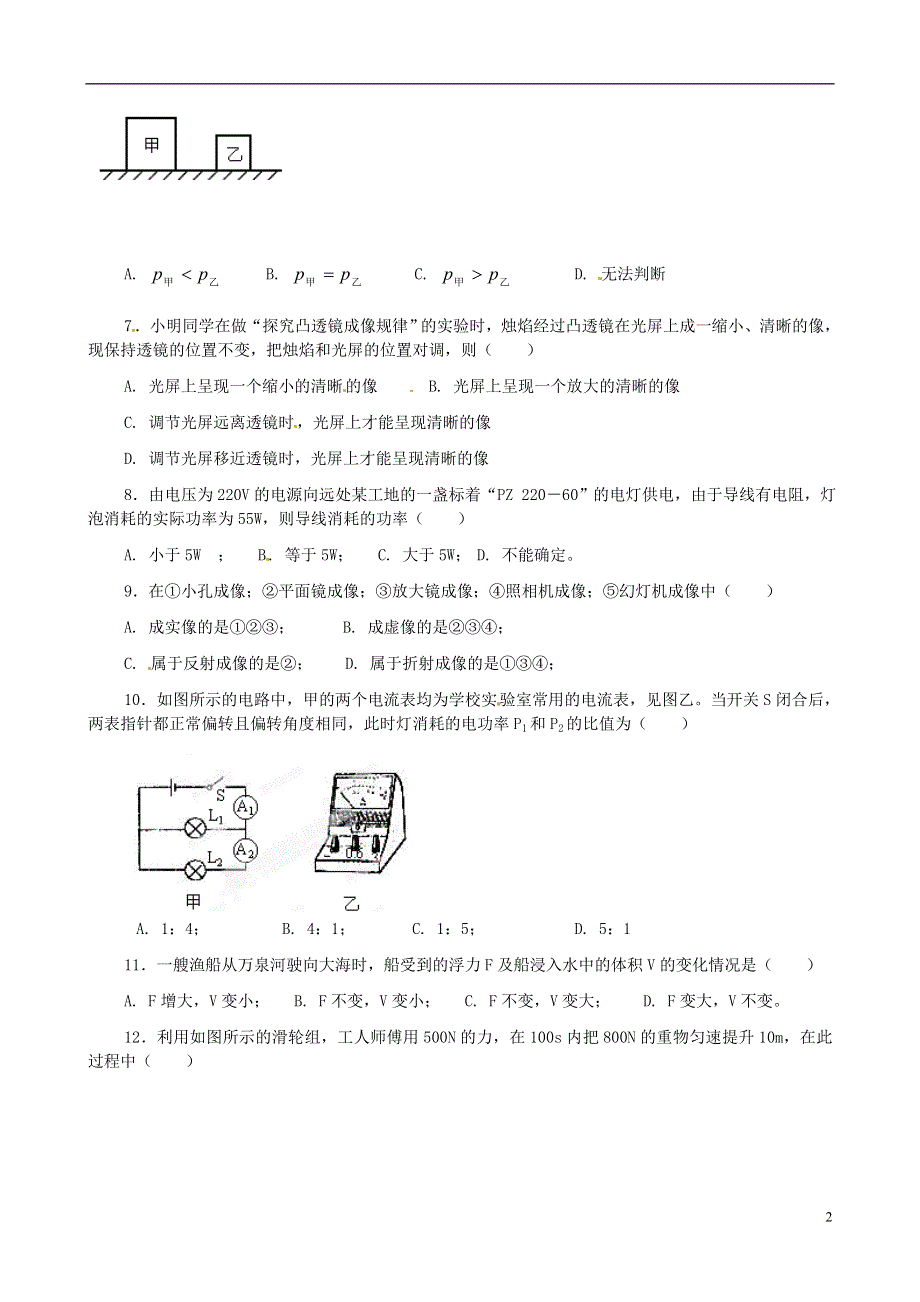 广西桂林市第十二中学九年级物理 选择题专题训练（无答案）.docx_第2页