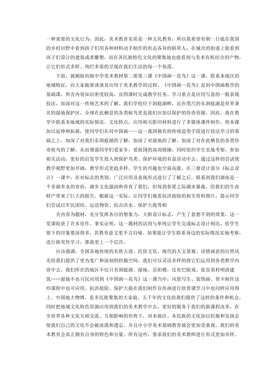 构建中小学美术评价新模式.doc_第2页