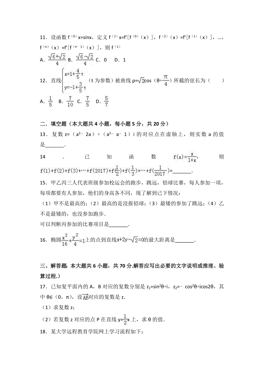 河南省周口市西华一中2016-2017学年高二下学期期中数学试卷（文科） WORD版含解析.doc_第3页