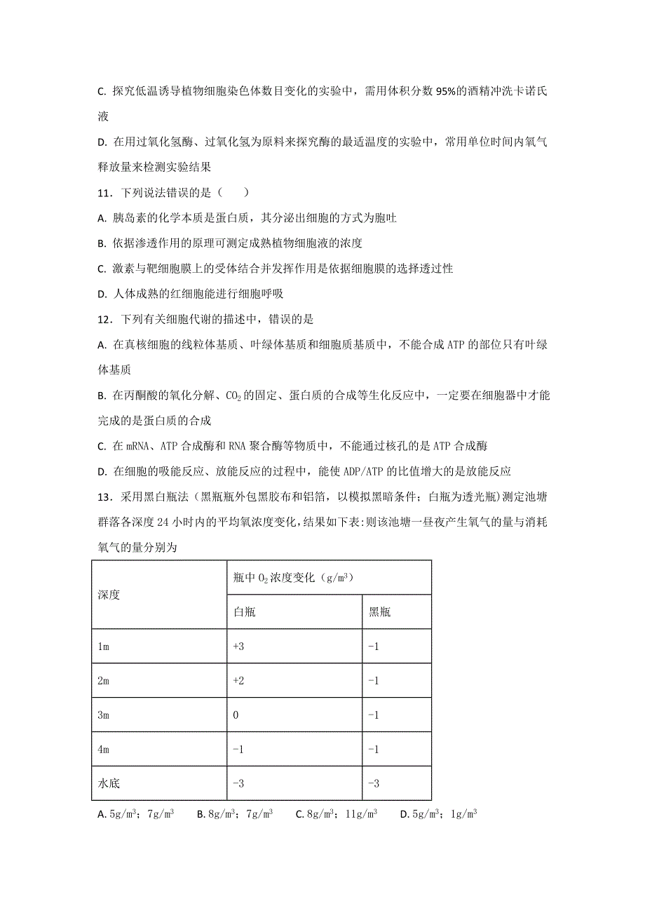 河北省定州中学2017-2018学年高二（承智班）上学期开学考试生物试题 WORD版含答案.doc_第3页