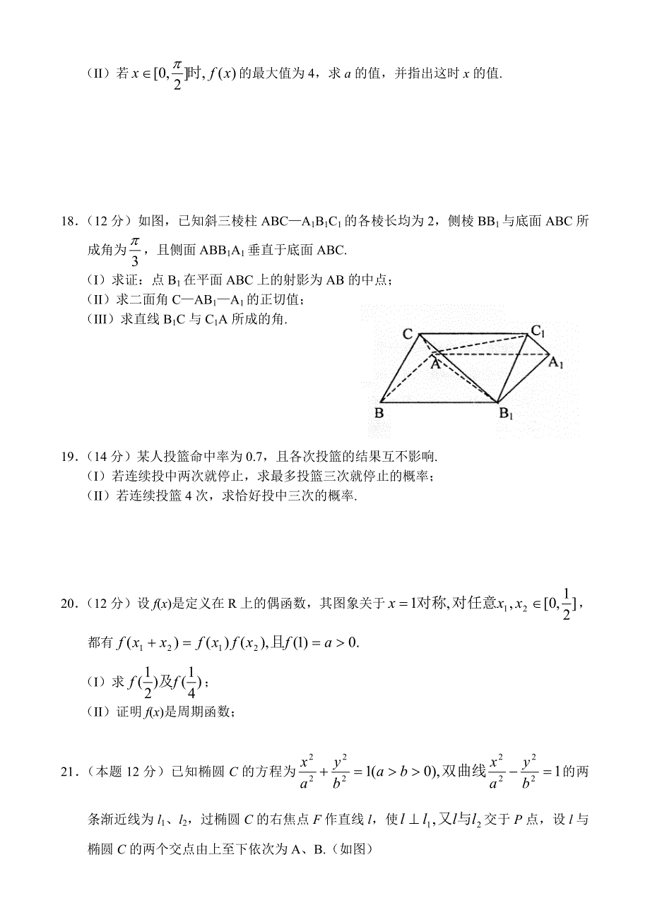 山西省太原五中2006—2007学年度下学期高三5月月考（数学文）.doc_第3页