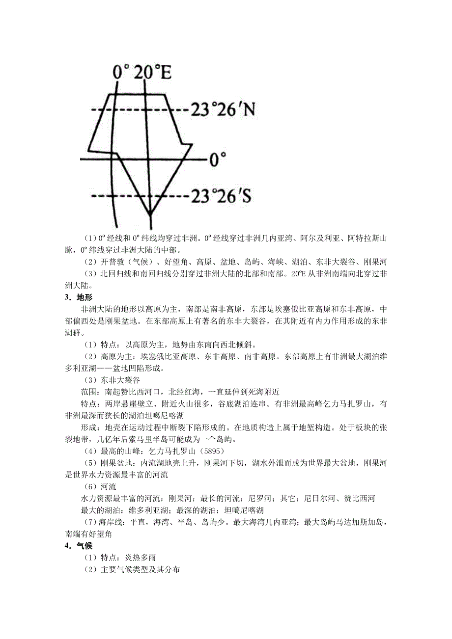 （高考地理）精品：区域地理学生用书：第二单元世界地理：2.9撒哈拉以南的非洲.doc_第3页