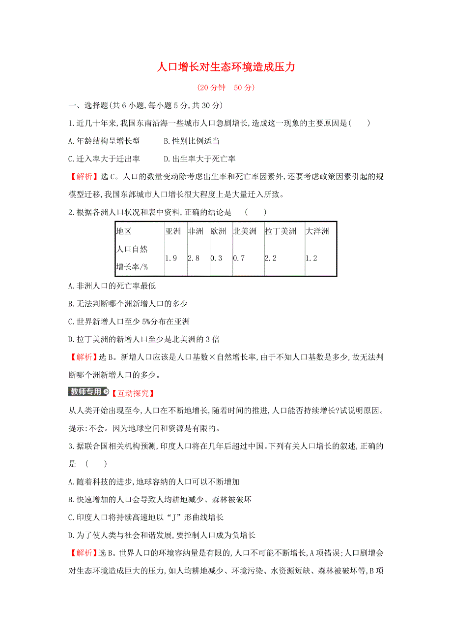 2021-2022学年新教材高中生物 课时练14 人口增长对生态环境造成压力（含解析）浙科版选择性必修2.doc_第1页