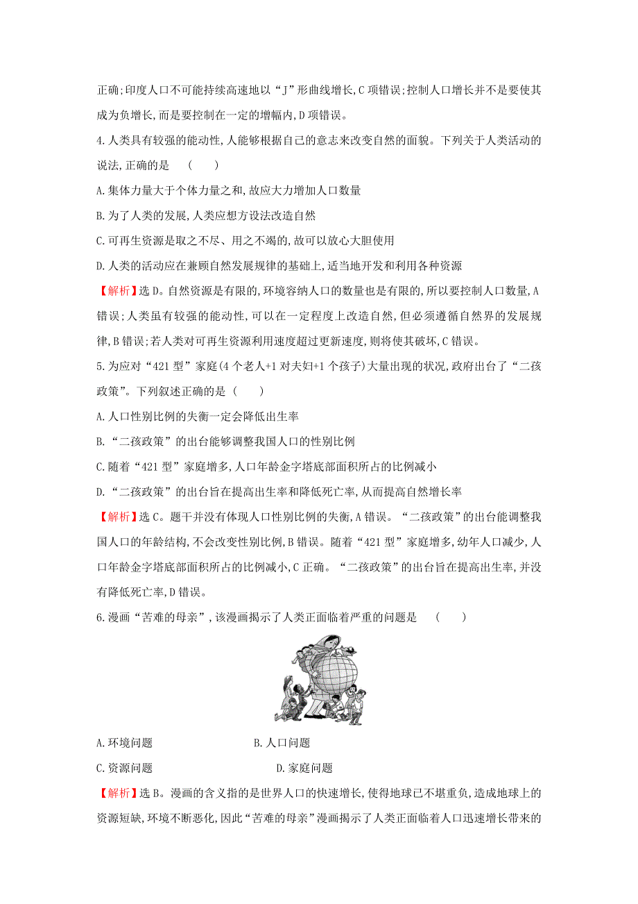 2021-2022学年新教材高中生物 课时练14 人口增长对生态环境造成压力（含解析）浙科版选择性必修2.doc_第2页