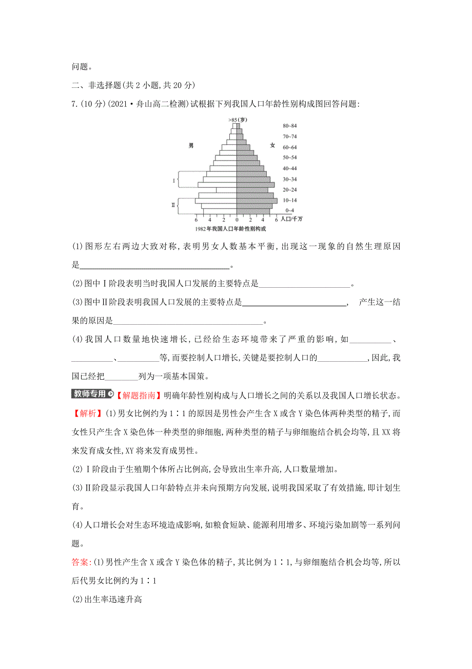 2021-2022学年新教材高中生物 课时练14 人口增长对生态环境造成压力（含解析）浙科版选择性必修2.doc_第3页