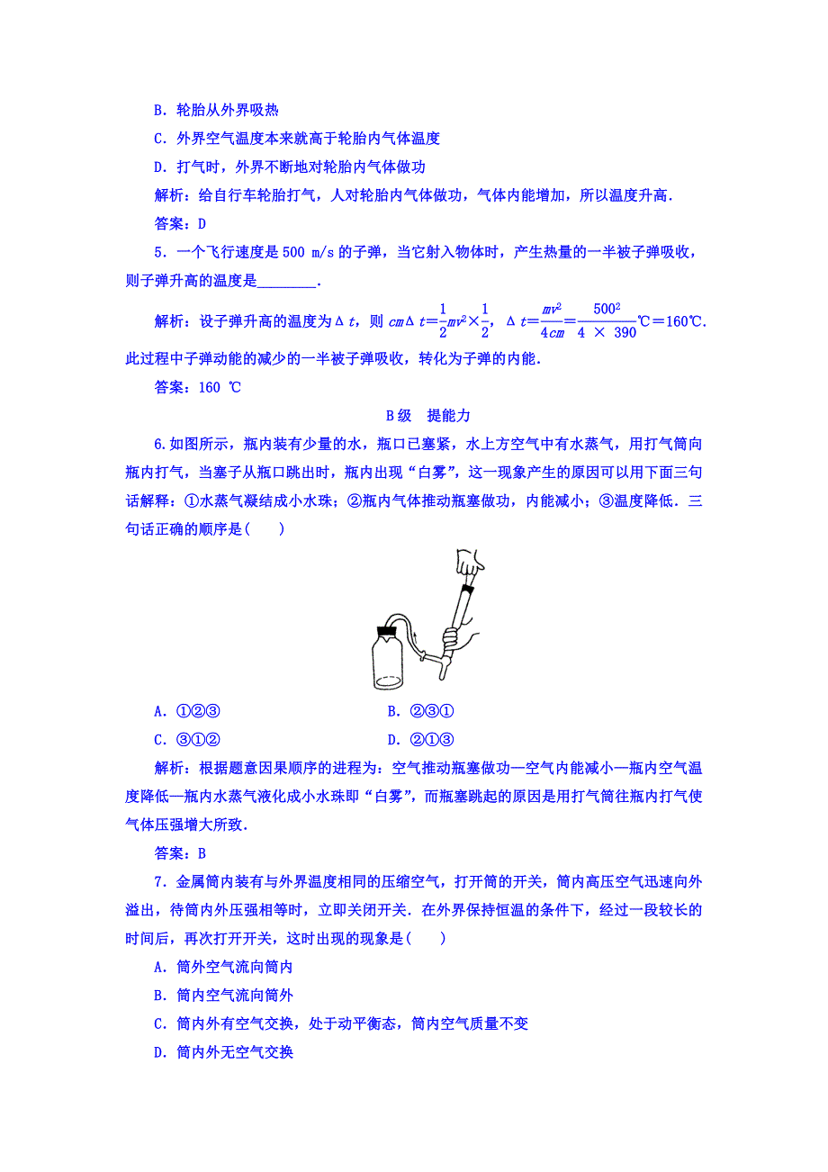 2017-2018学年高中物理选修3-3（人教版）习题：第十章 1功和内能 WORD版含答案.doc_第2页