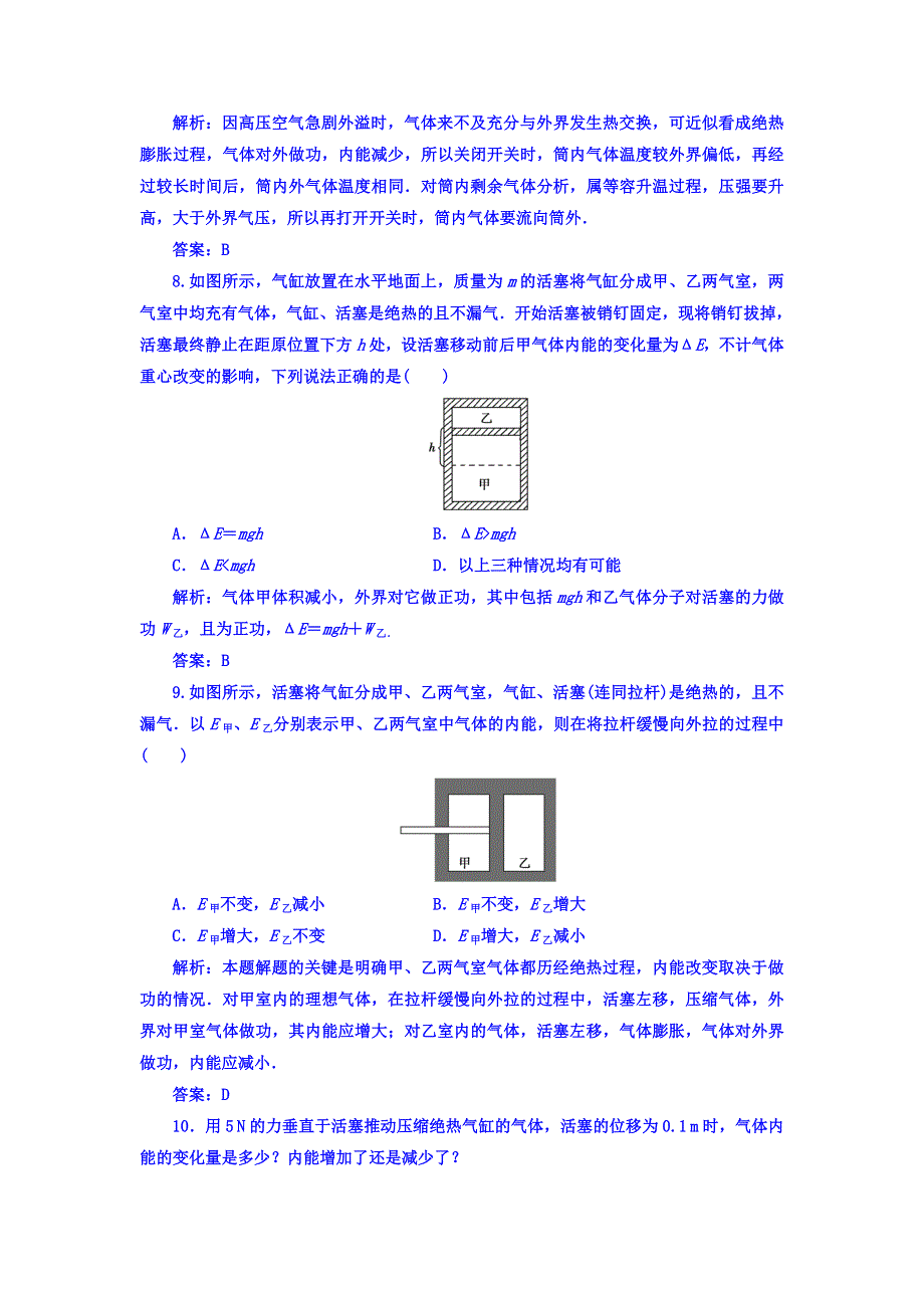 2017-2018学年高中物理选修3-3（人教版）习题：第十章 1功和内能 WORD版含答案.doc_第3页