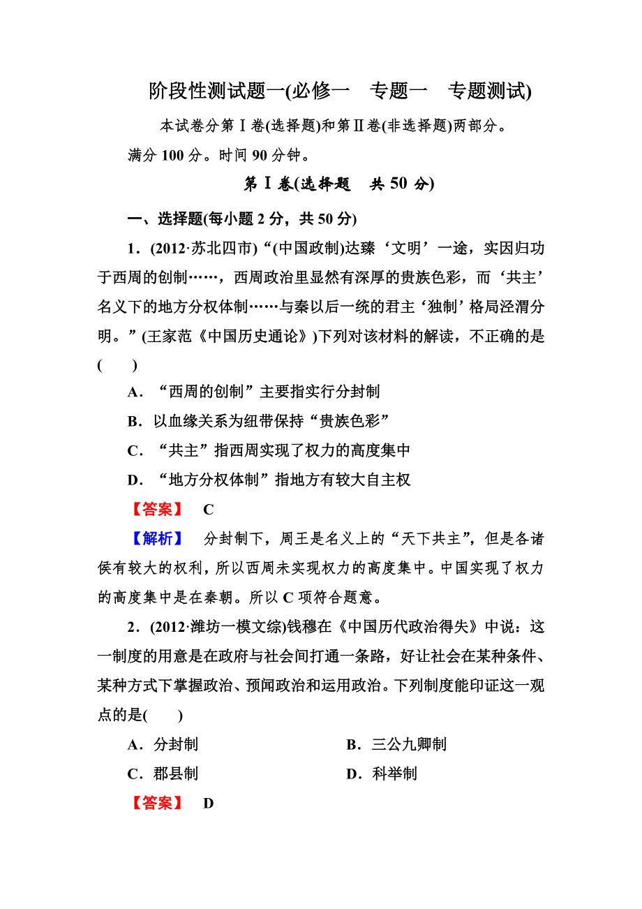 最新2013届高三人民版历史总复习阶段性测试1 WORD版含答案.doc_第1页