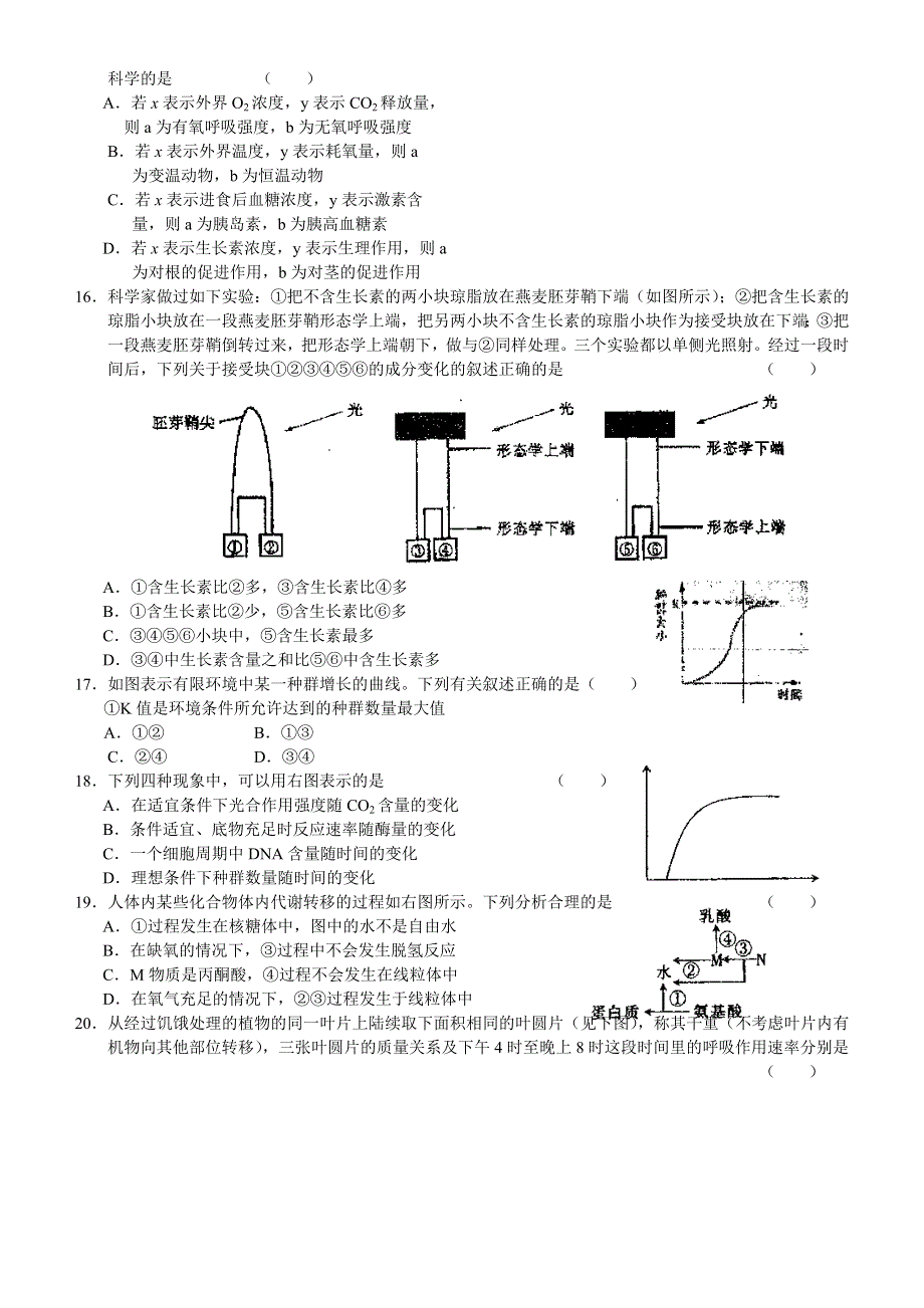 山西省太原五中2011届高三3月月考试题生物缺答案.doc_第3页