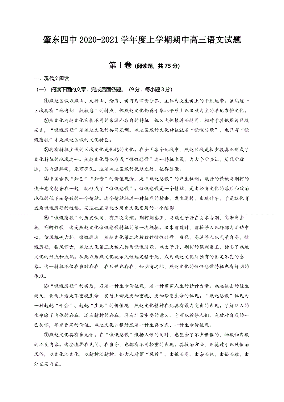 黑龙江省肇东市第四中学校2021届高三上学期期中考试语文试题 WORD版含答案.doc_第1页