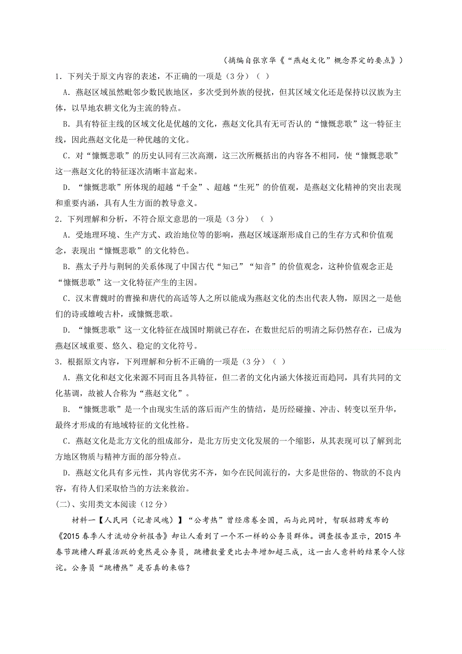 黑龙江省肇东市第四中学校2021届高三上学期期中考试语文试题 WORD版含答案.doc_第2页