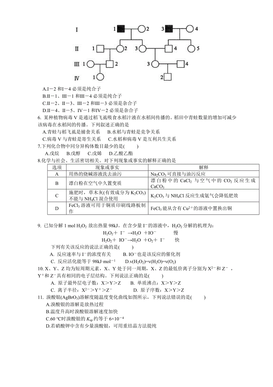 2014年高考真题——理综（新课标Ⅰ卷）精校版 WORD版含答案.doc_第2页