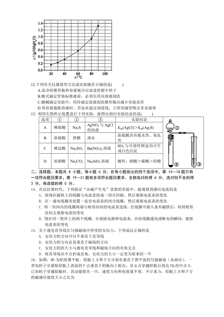 2014年高考真题——理综（新课标Ⅰ卷）精校版 WORD版含答案.doc_第3页