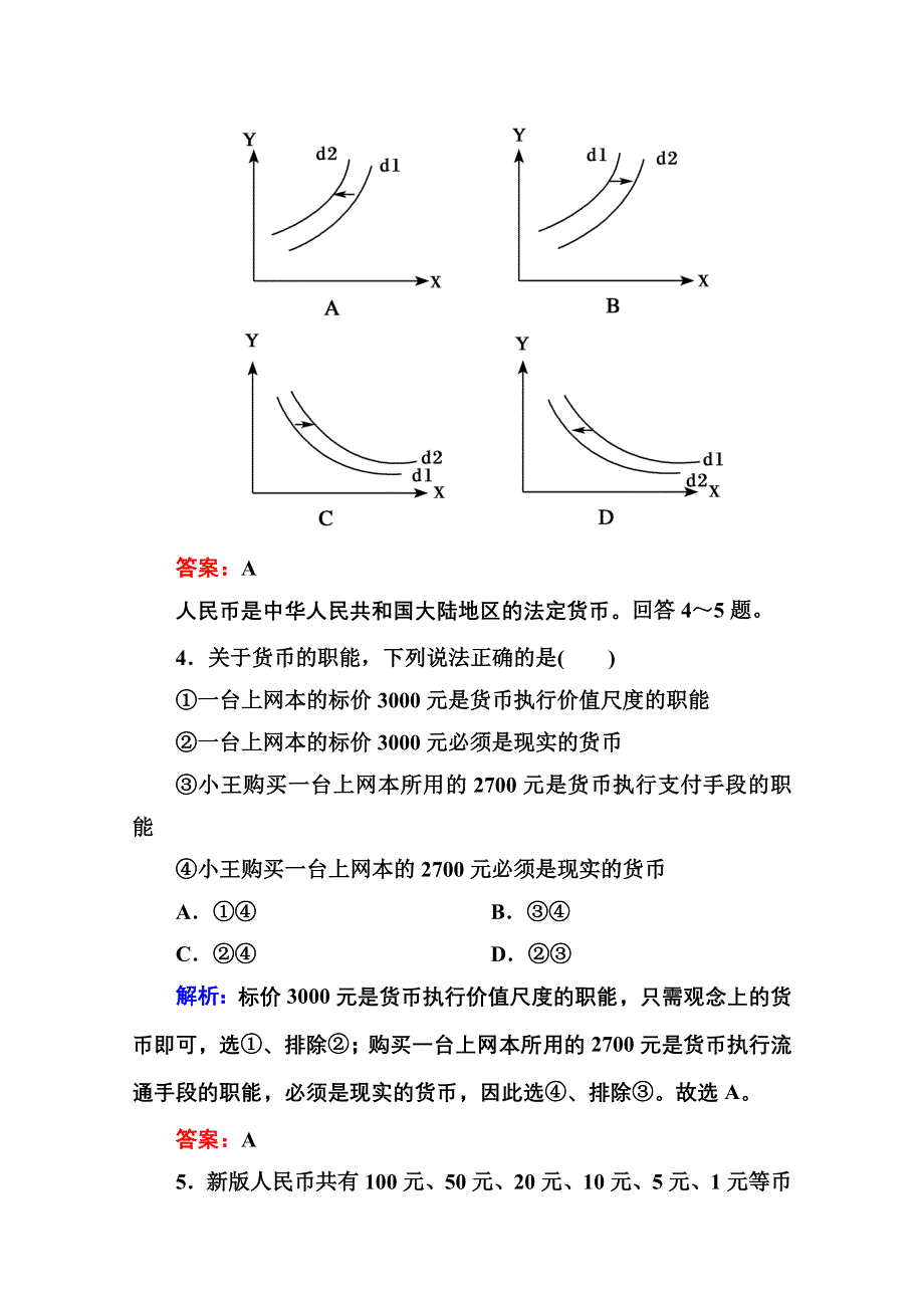 2012高考政治第二轮专题检测评估复习题1.doc_第2页