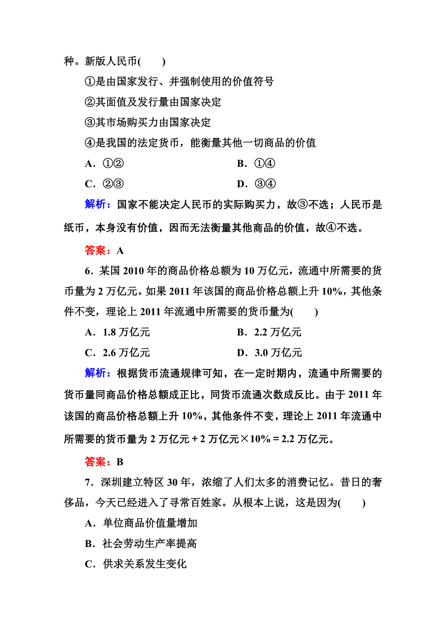 2012高考政治第二轮专题检测评估复习题1.doc_第3页