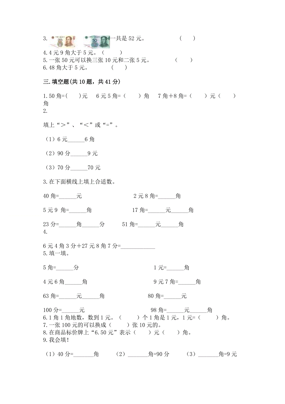 小学一年级数学《认识人民币》必刷题及参考答案（黄金题型）.docx_第2页