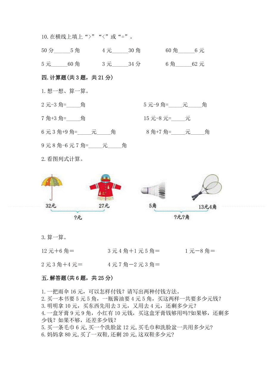 小学一年级数学《认识人民币》必刷题及参考答案（黄金题型）.docx_第3页