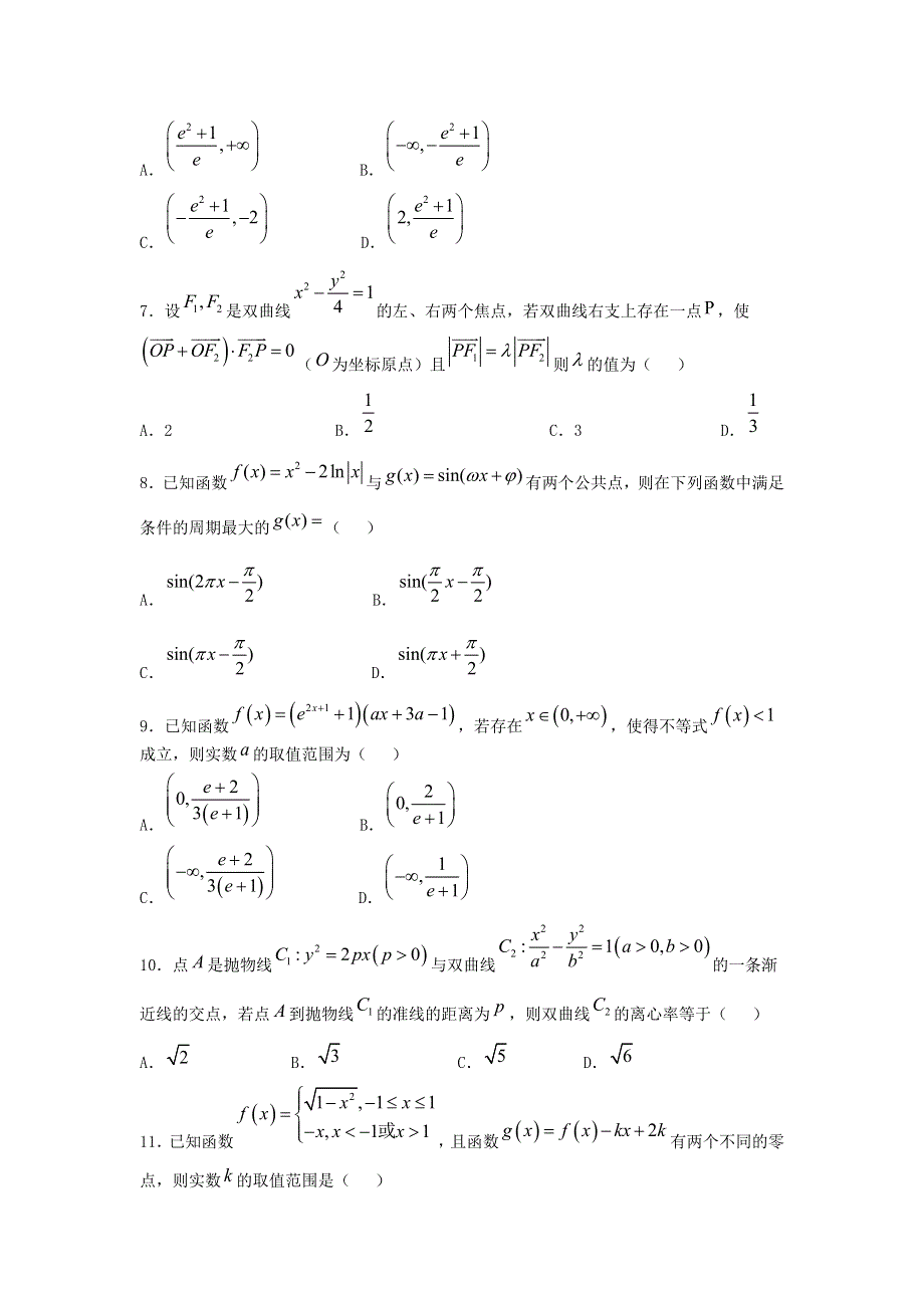 河北省定州中学2017届新高三上学期周练（7-8）数学试题 WORD版含答案.doc_第2页