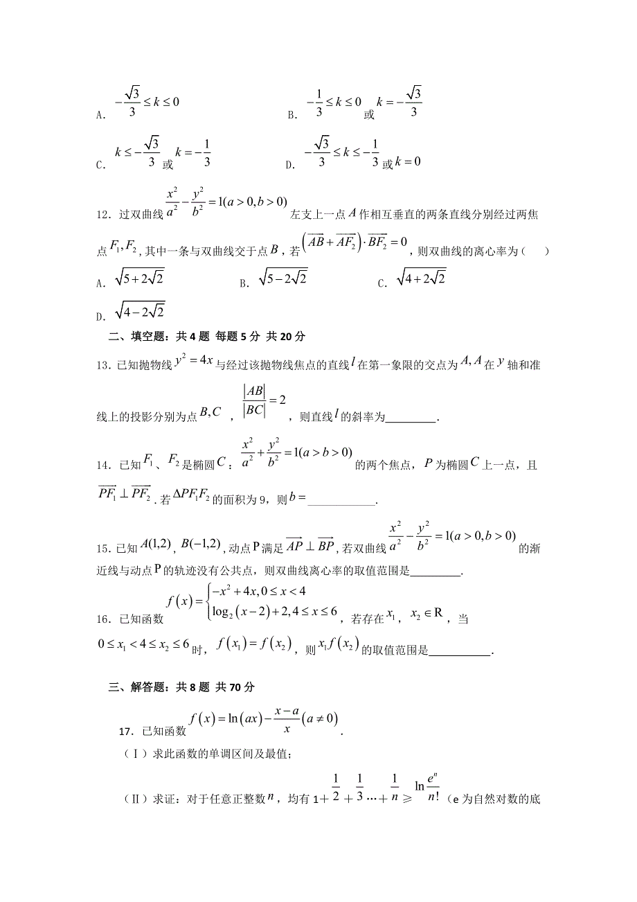 河北省定州中学2017届新高三上学期周练（7-8）数学试题 WORD版含答案.doc_第3页