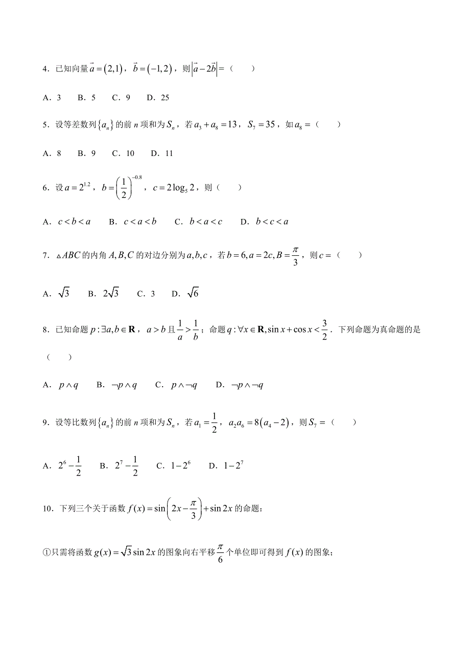 广西桂林市第十八中学2020-2021学年高二上学期期中考试数学（理）试题 WORD版含答案.docx_第2页