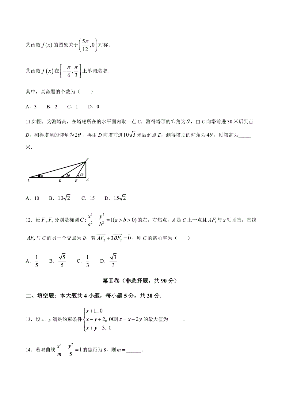 广西桂林市第十八中学2020-2021学年高二上学期期中考试数学（理）试题 WORD版含答案.docx_第3页