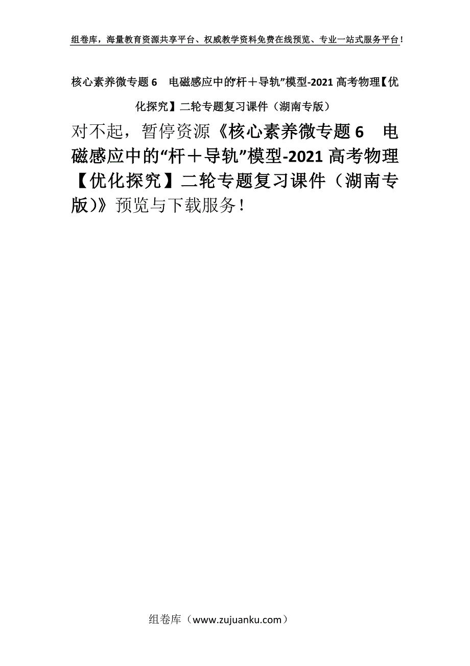 核心素养微专题6电磁感应中的“杆＋导轨”模型-2021高考物理【优化探究】二轮专题复习课件（湖南专版）.docx_第1页