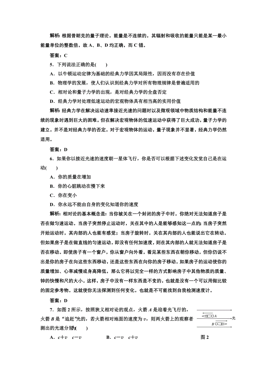 2017-2018学年高中物理鲁科版必修2练习：第6章第1、2节 高速世界 量子世界 课下作业 WORD版含解析.doc_第2页