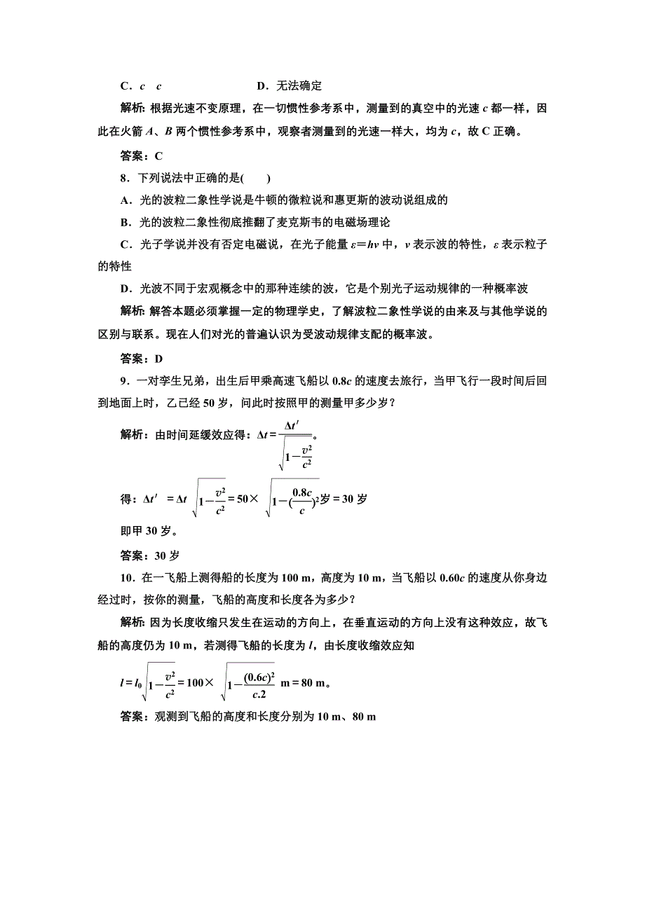 2017-2018学年高中物理鲁科版必修2练习：第6章第1、2节 高速世界 量子世界 课下作业 WORD版含解析.doc_第3页