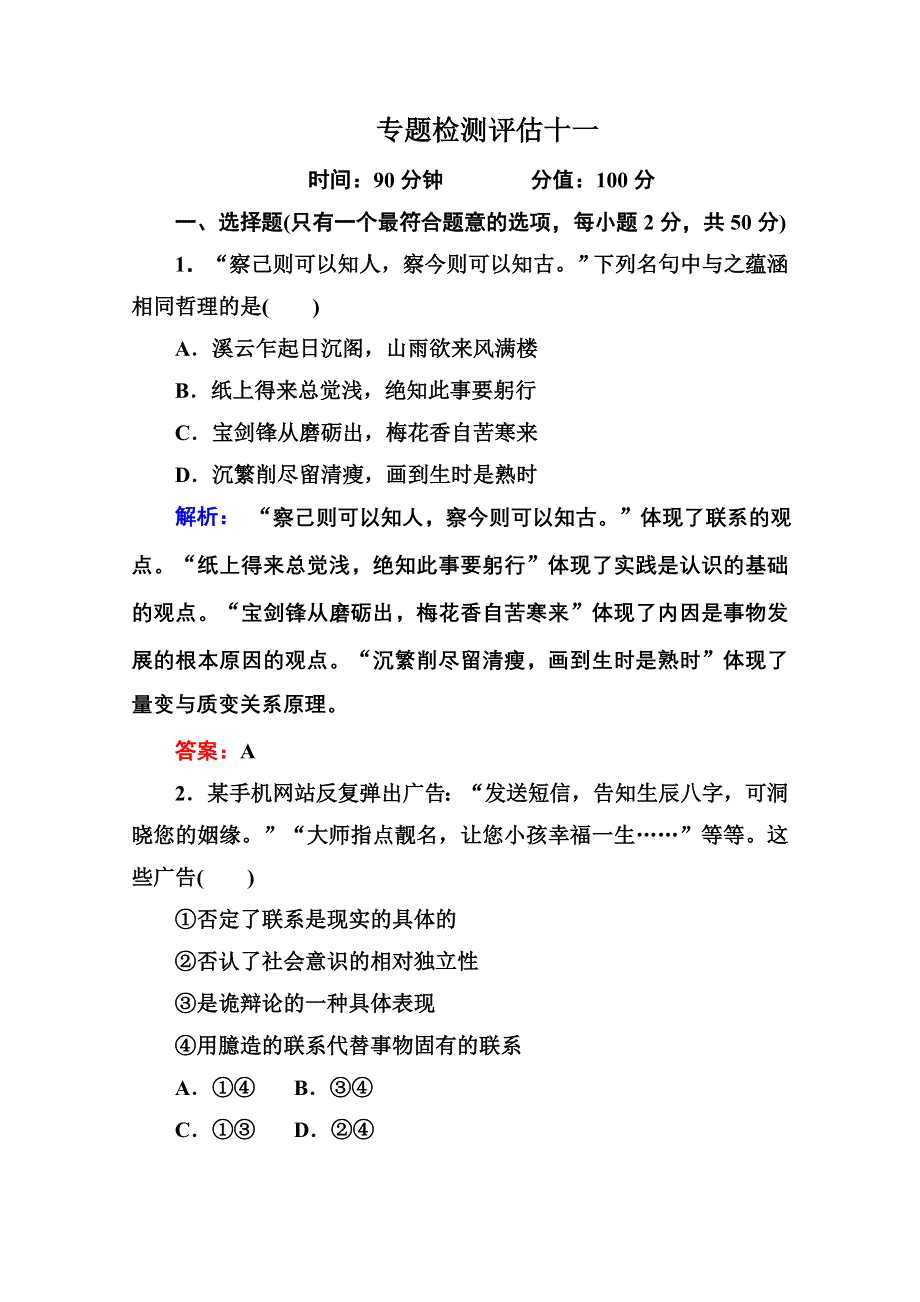 2012高考政治第二轮专题检测评估复习题11.doc_第1页