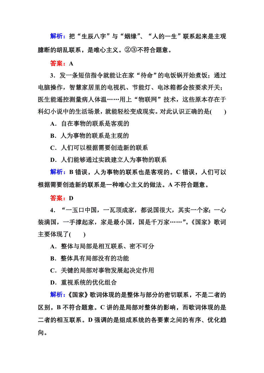 2012高考政治第二轮专题检测评估复习题11.doc_第2页