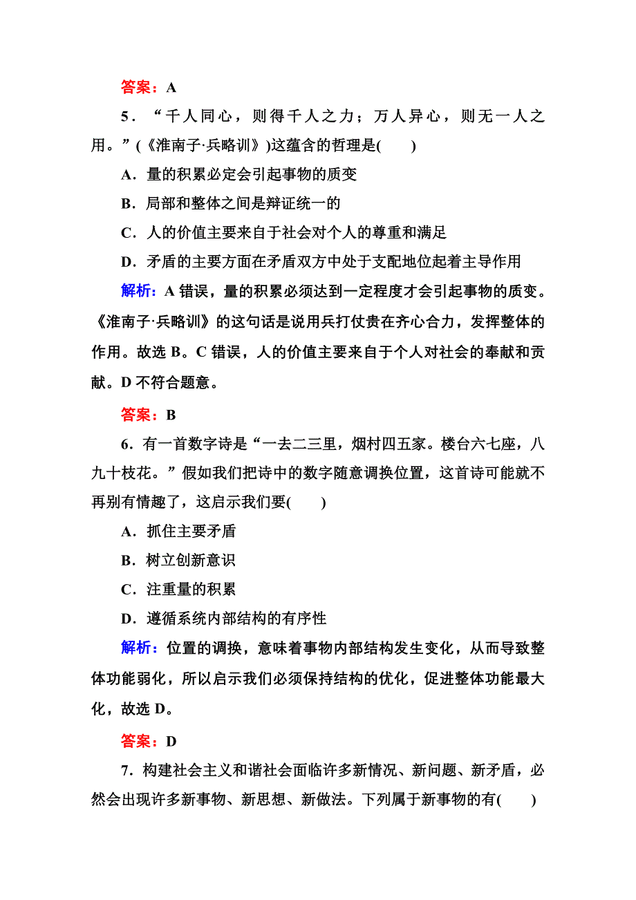 2012高考政治第二轮专题检测评估复习题11.doc_第3页