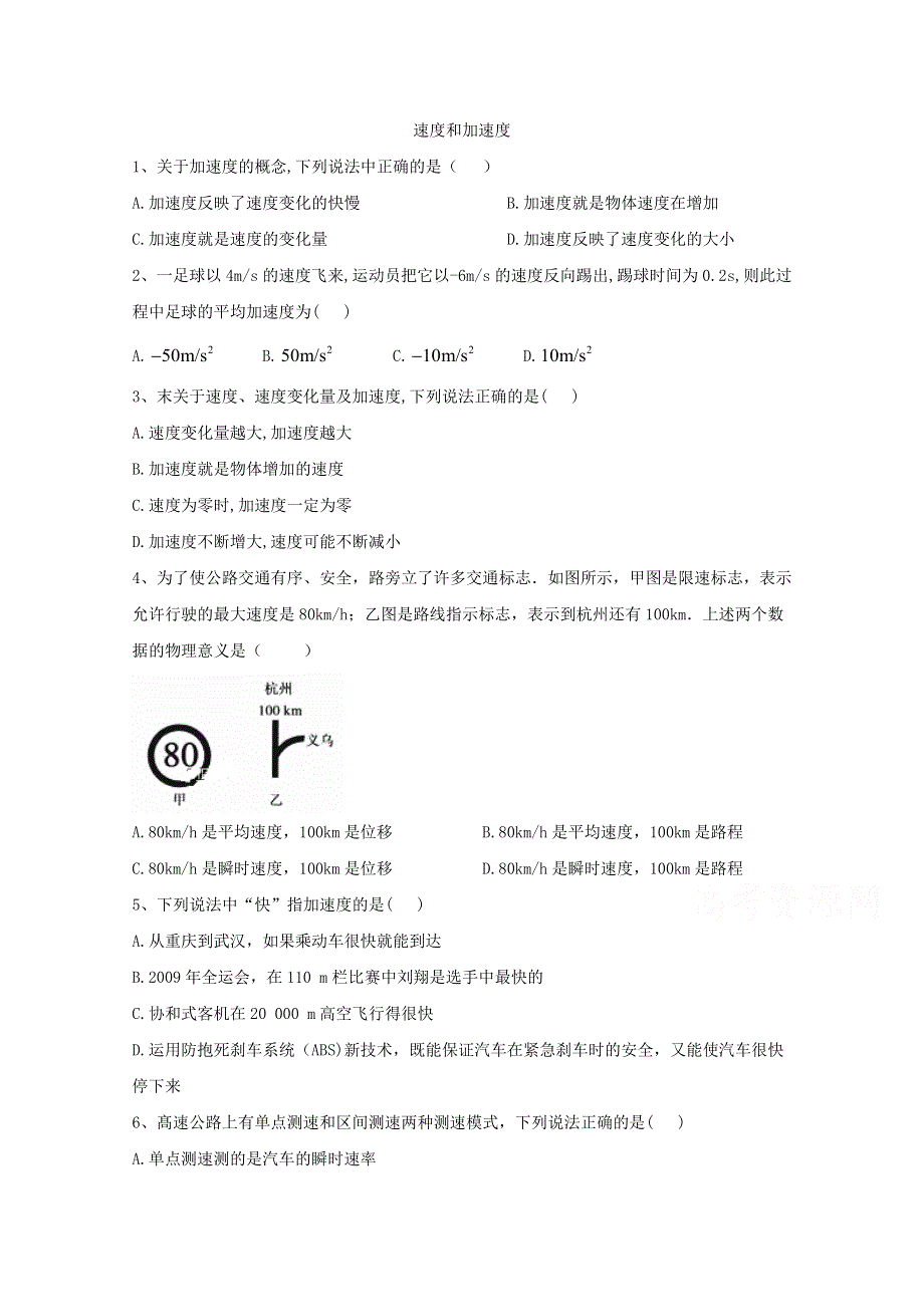 2020-2021学年高一物理鲁科版必修一同步课堂：（3）速度和加速度 WORD版含解析.doc_第1页