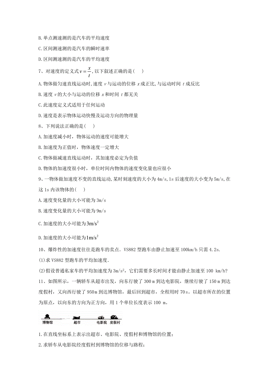 2020-2021学年高一物理鲁科版必修一同步课堂：（3）速度和加速度 WORD版含解析.doc_第2页