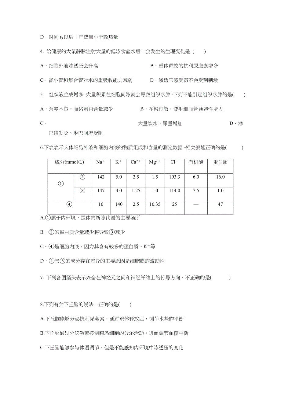 广西桂林市第十八中学2020-2021学年高二上学期第一次阶段性考试生物试题 WORD版含答案.docx_第2页