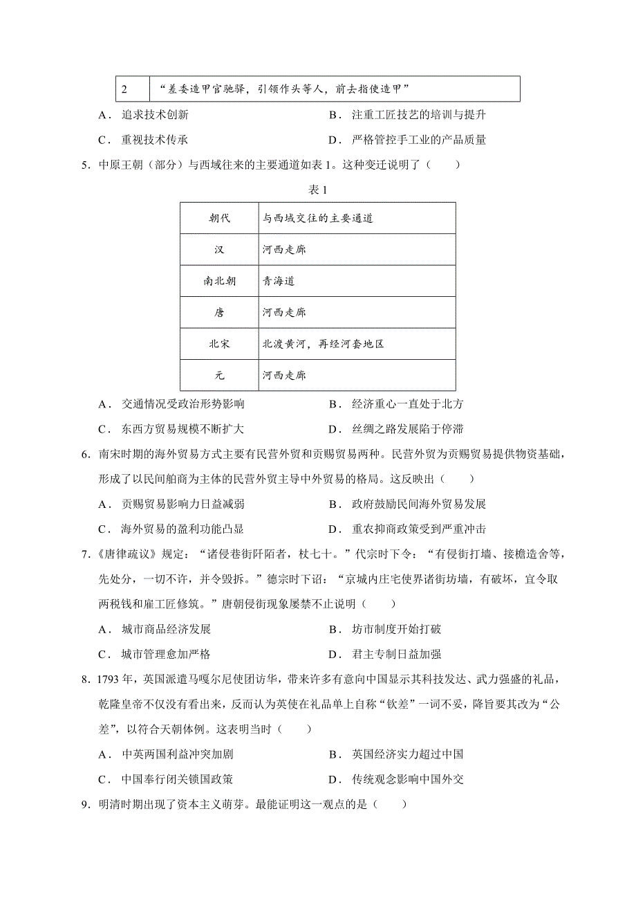 广西桂林市第十八中学2020-2021学年高一下学期期中考试历史试题 WORD版含答案.docx_第2页