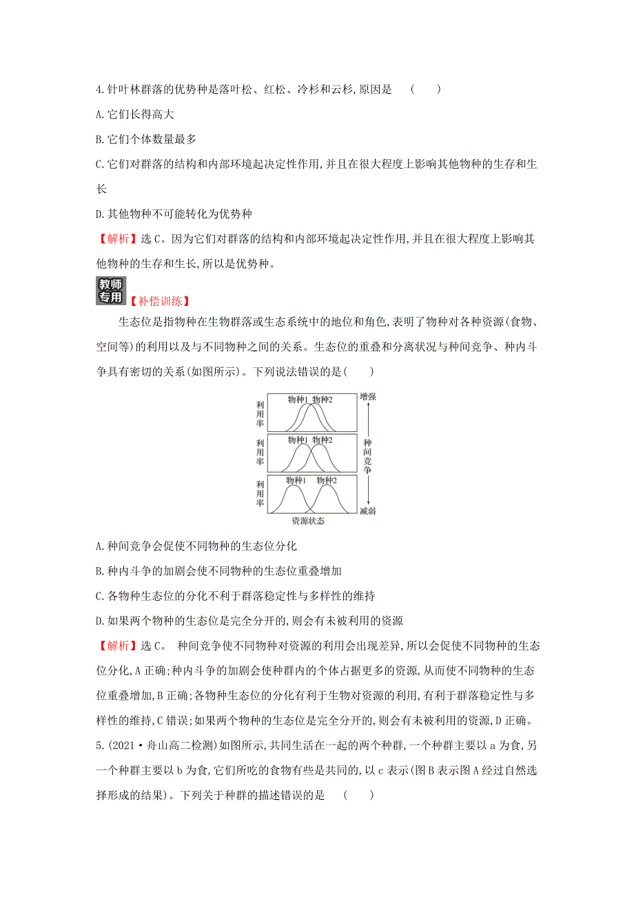 2021-2022学年新教材高中生物 课时练4 不同种群组成群落（含解析）浙科版选择性必修2.doc_第2页