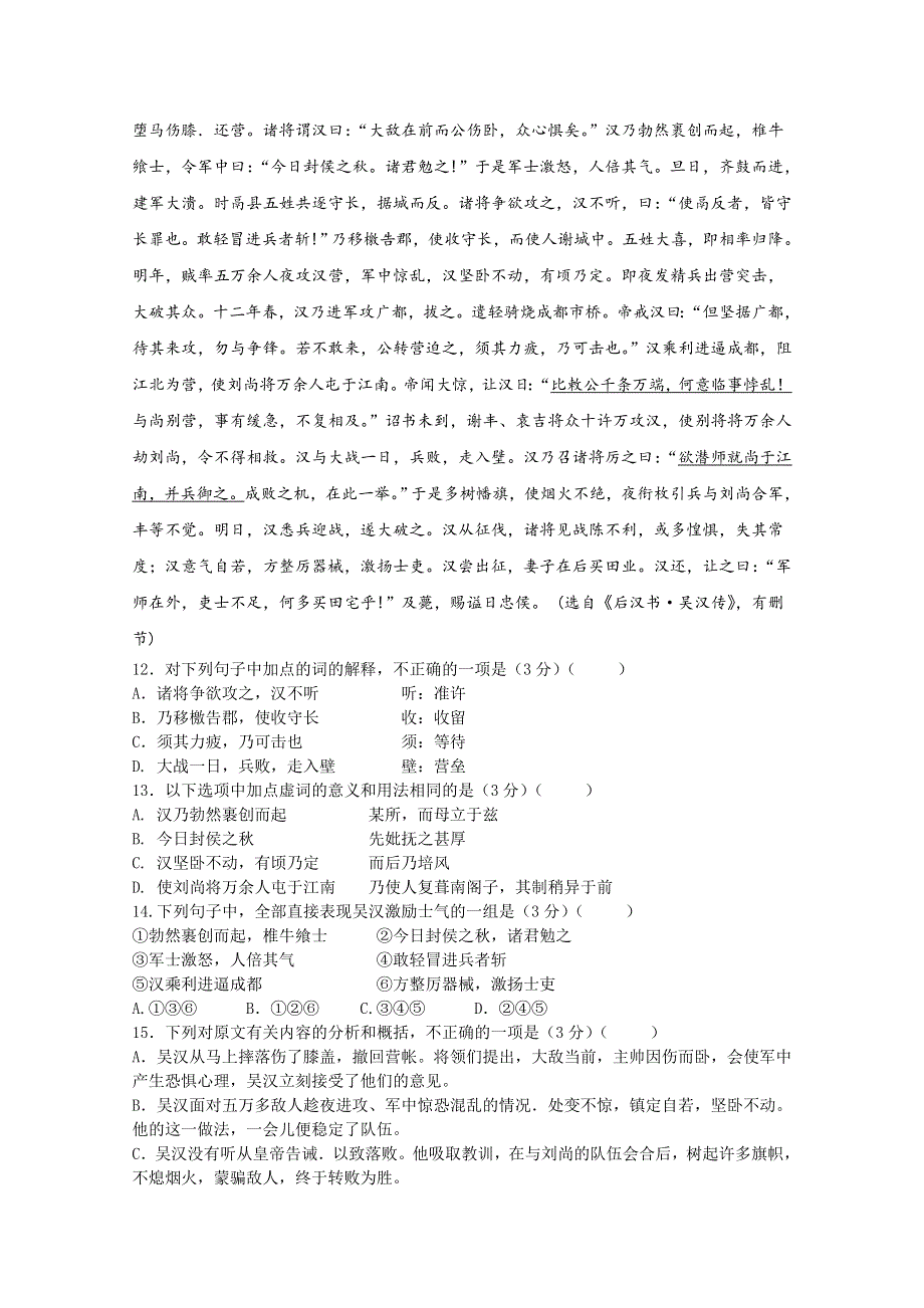 江苏省常州一中2018-2019学年高二上学期10月月考语文试卷 WORD版缺答案.doc_第3页