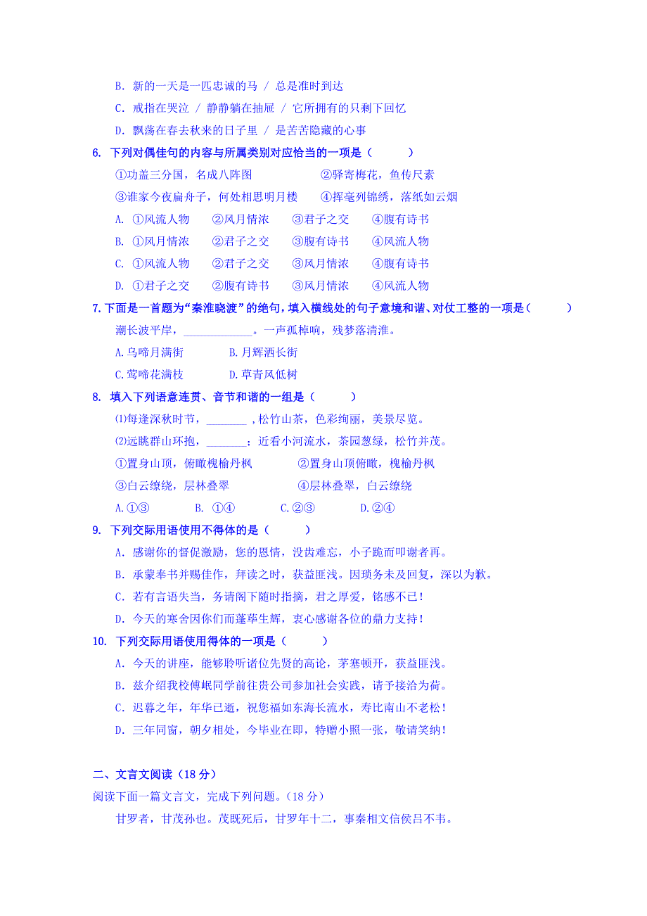 江苏省常州一中2017-2018学年高二期初质量调研语文（含附加题）试卷 WORD版含答案.doc_第2页