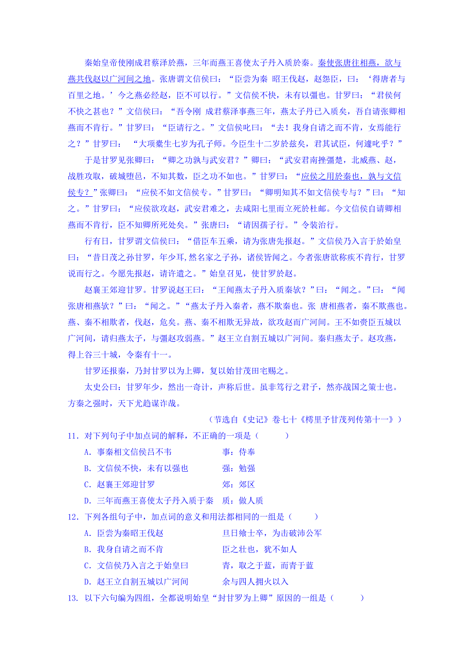 江苏省常州一中2017-2018学年高二期初质量调研语文（含附加题）试卷 WORD版含答案.doc_第3页