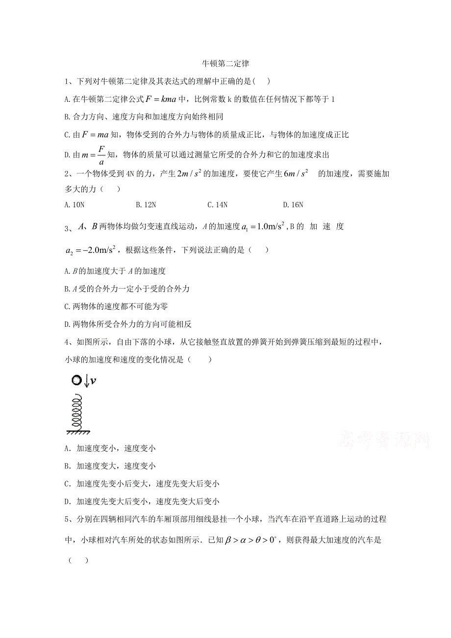 2020-2021学年高一物理鲁科版必修一同步课堂：（15）牛顿第二定律 WORD版含解析.doc_第1页