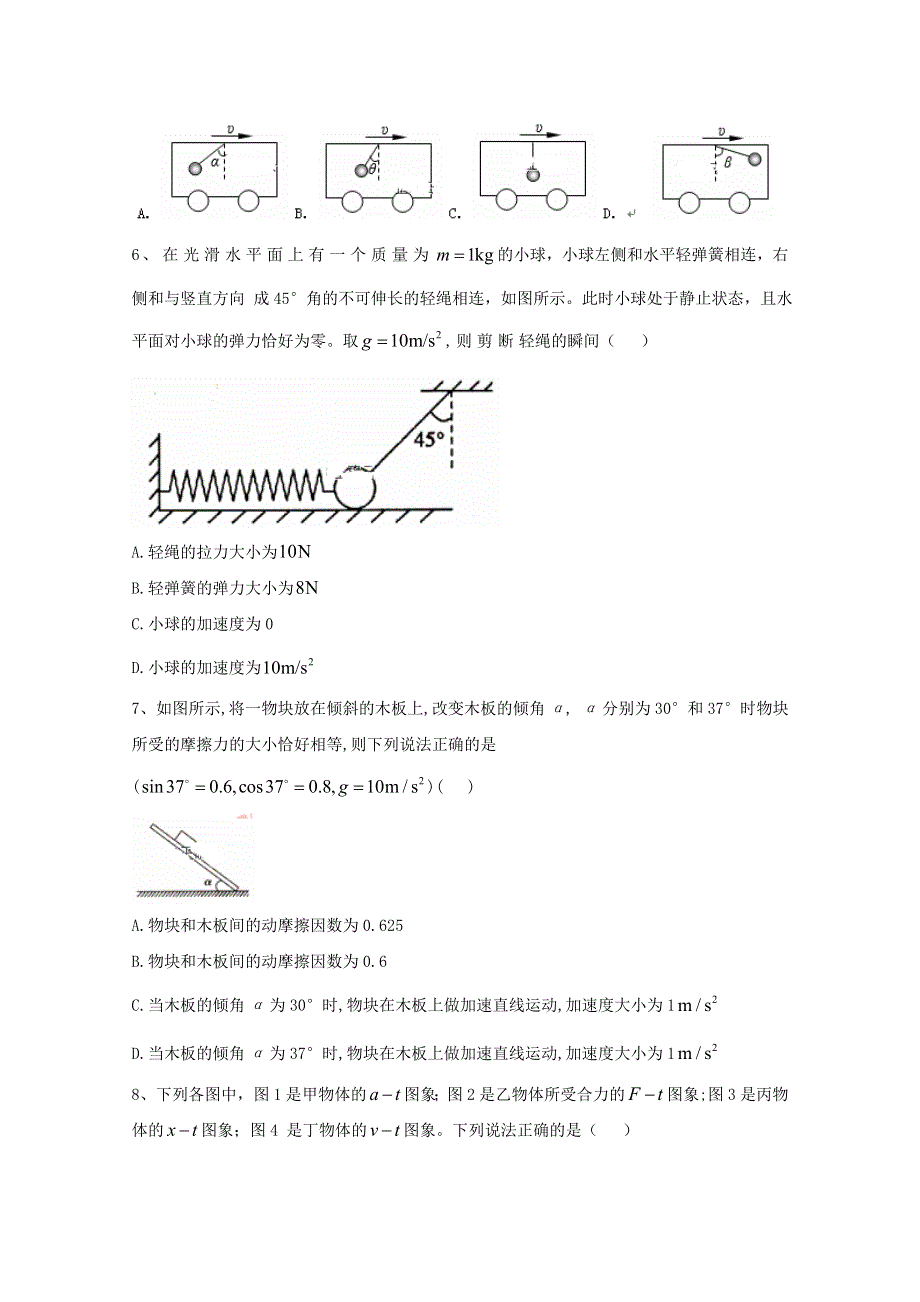 2020-2021学年高一物理鲁科版必修一同步课堂：（15）牛顿第二定律 WORD版含解析.doc_第2页