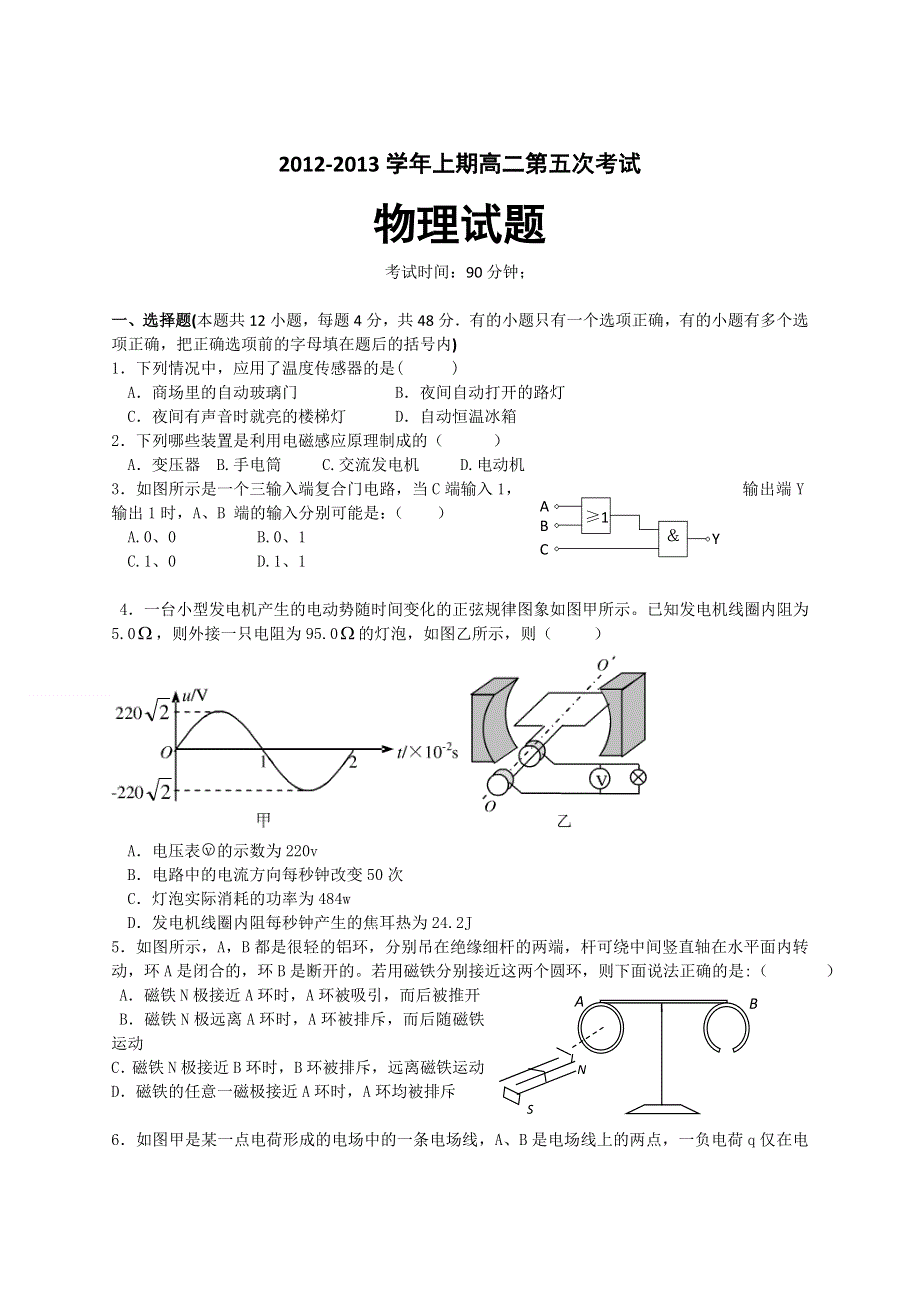 河南省周口市西华一高2012-2013学年高二上学期第四次月考物理试题 WORD版含答案.doc_第1页