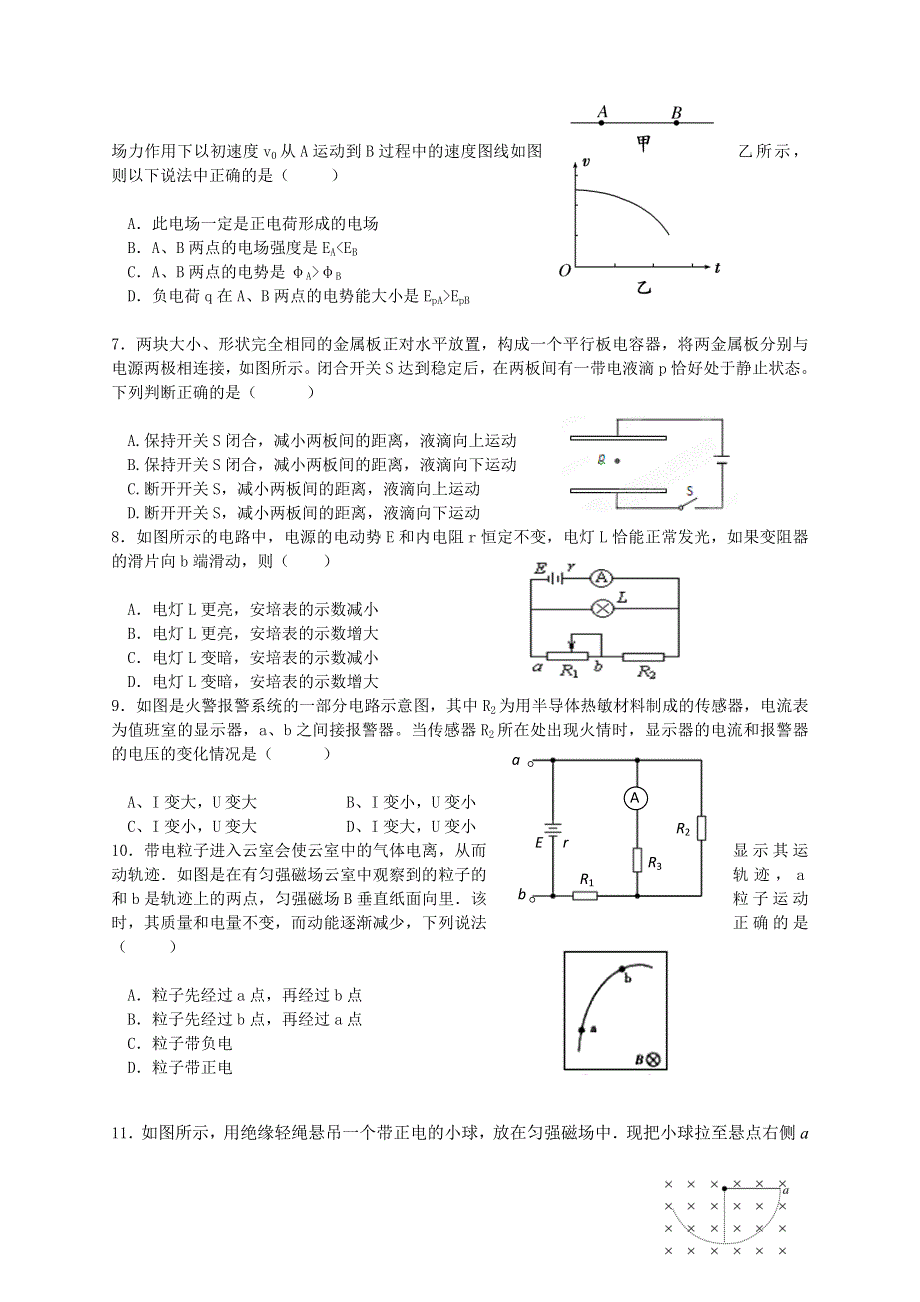 河南省周口市西华一高2012-2013学年高二上学期第四次月考物理试题 WORD版含答案.doc_第2页